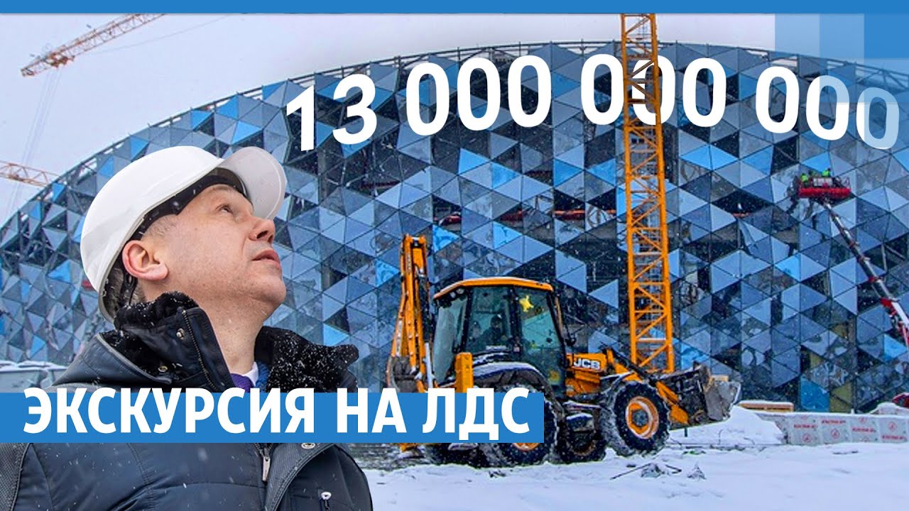 Экскурсия на ЛДС, строящийся в Новосибирске за 13 млрд рублей | NGS.RU