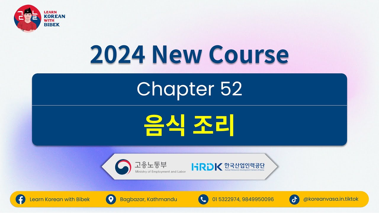 Chapter 52 음식 조리 | EPS-TOPIK Listening | 2024 HRD Korea Coursebook