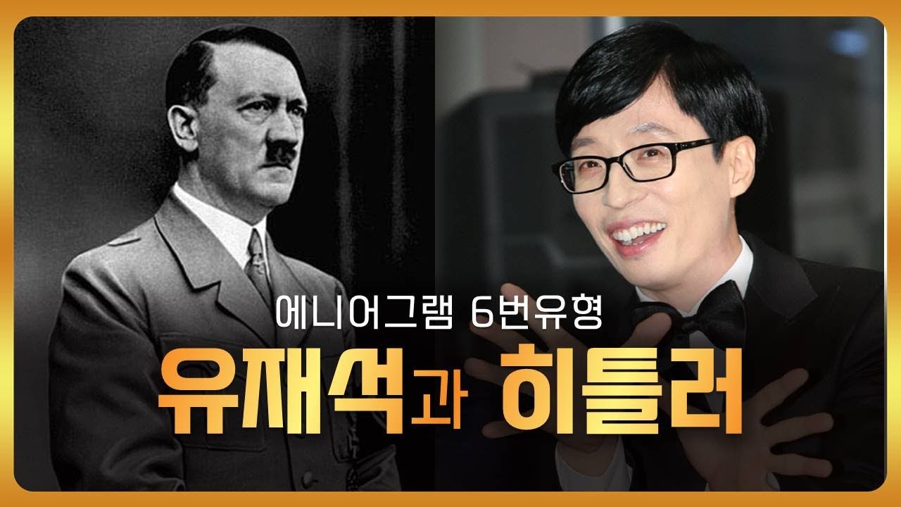 28. 에니어그램 6번 유형. 충성가일까 편집증일까?