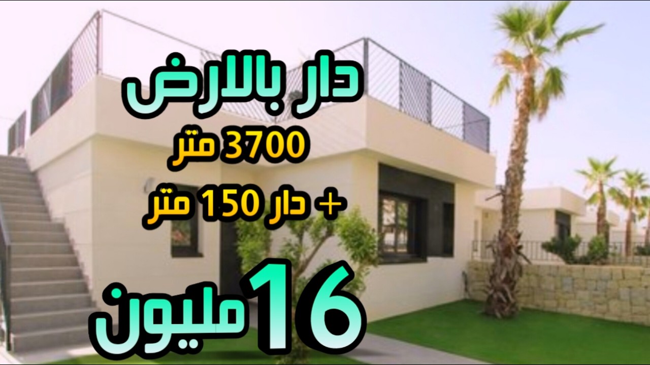 منزل بالجردة 3700 متر محفظة + دار 150 متر 16 مليون