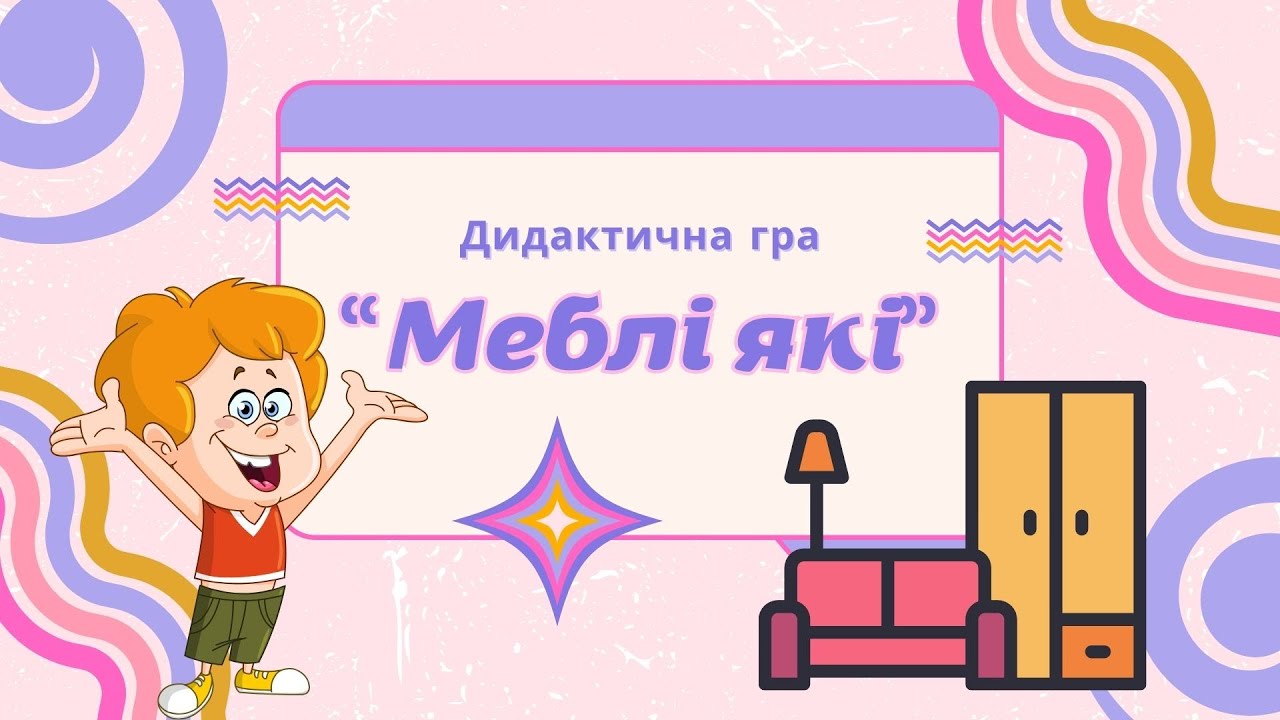 Дидактична гра 