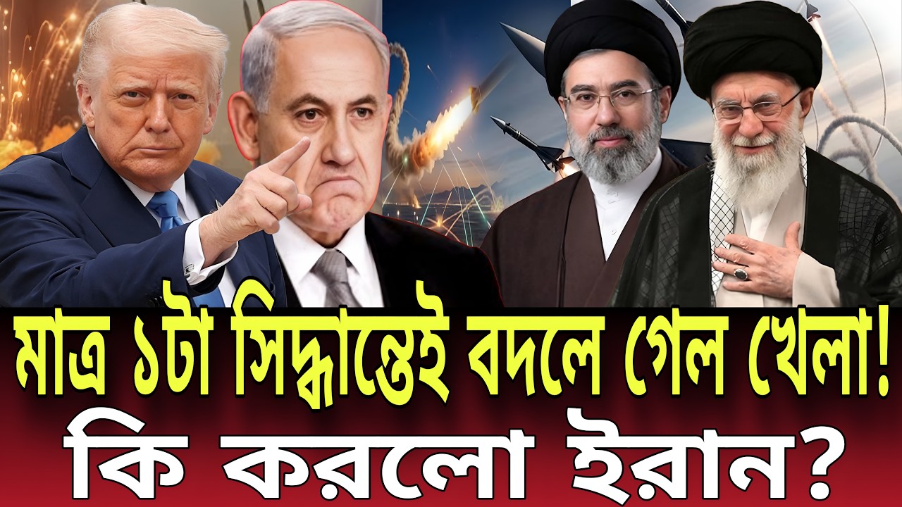 মাত্র ১টা সিদ্ধান্তেই বদলে গেল খেলা!—কি করলো ইরান? | Middle East War | Talk show | Global News-24
