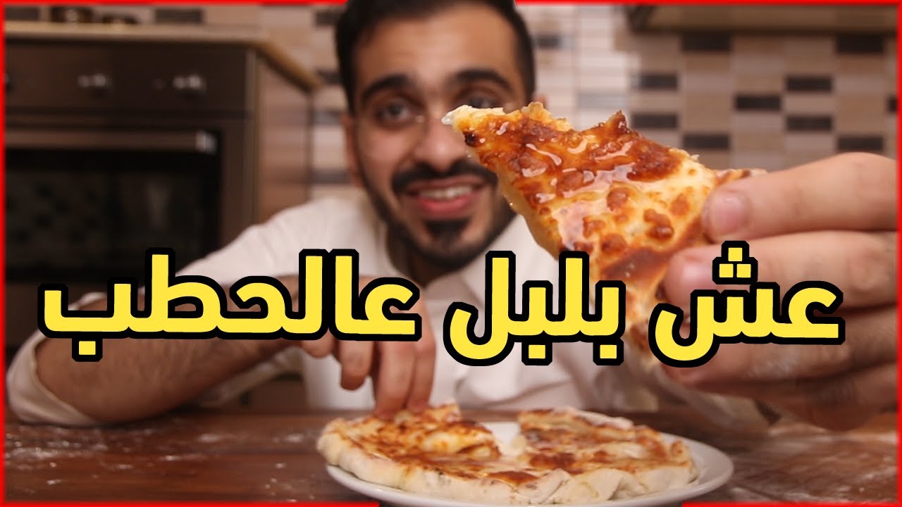 فطيرة عش البلبل نفس المطاعم بالضبط!