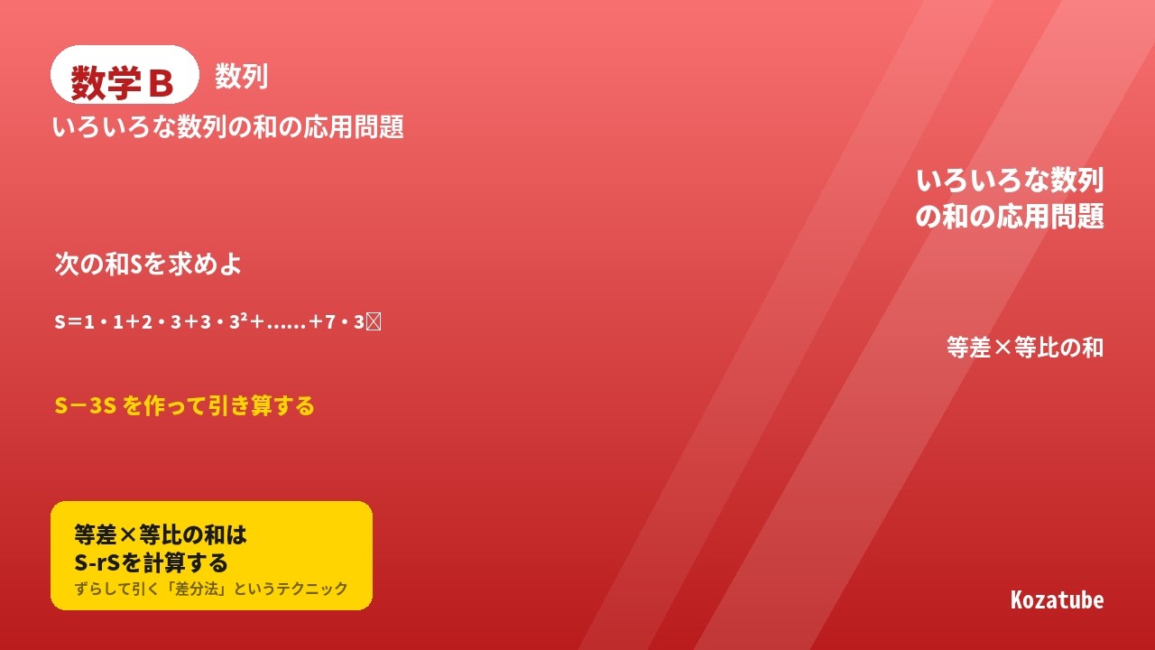 数学Ｂ　数列　いろいろな数列の和の応用問題