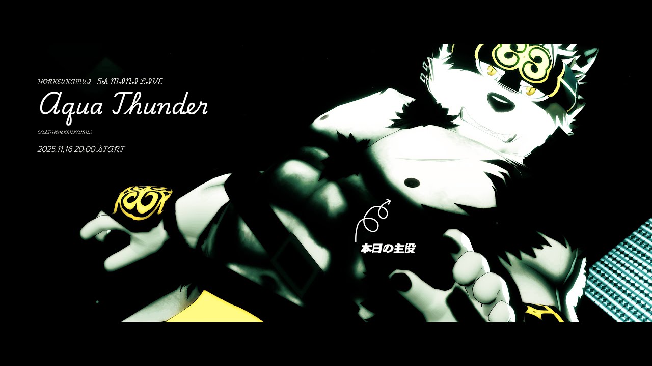 MMD放サモ / HORKEUKAMUI 5th MINI LIVE「Aqua Thunder」 / 4K60fps #ホロケウカムイ転光日2025
