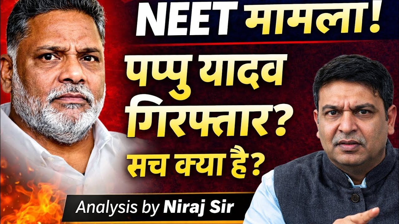 #pappu yadav arrested .neet case investigation by pappu yadav bihar police arrested him.#tna byniraj
