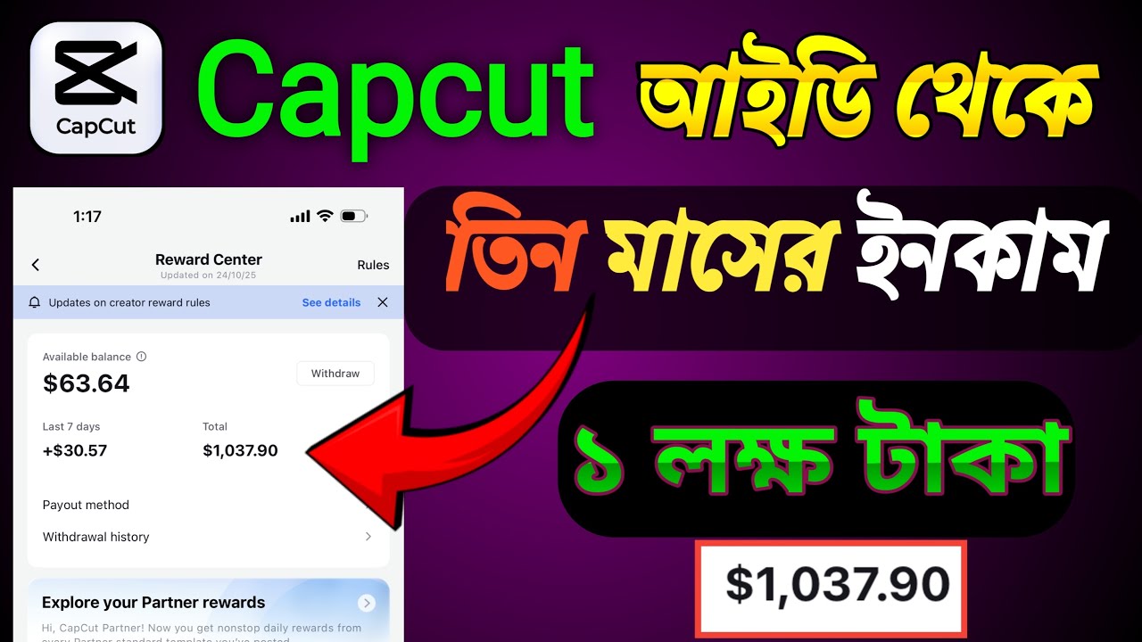 Capcut টেমপ্লেট ভিডিও আপলোড করে ইনকাম🤑 করুন Capcut template rewards