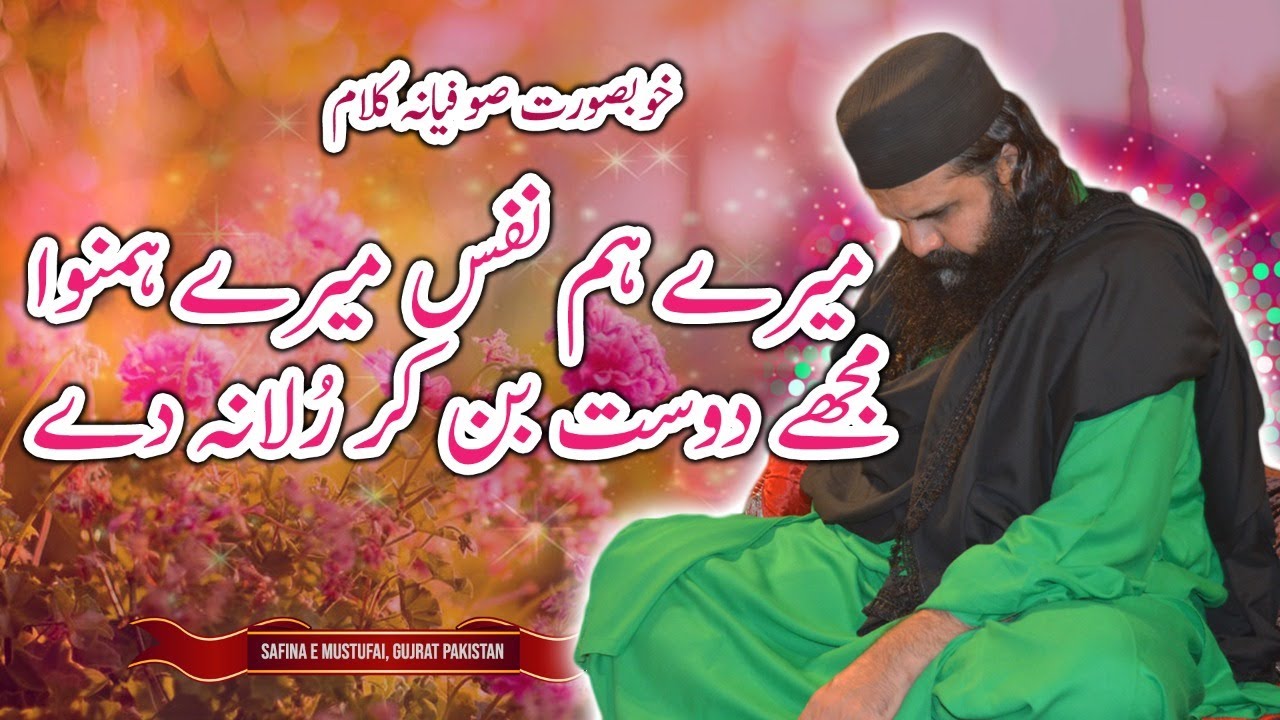 Mery Hum Nafas Mery Hum Nawa | Kushboo e Rasool | Safina e Mustufai
