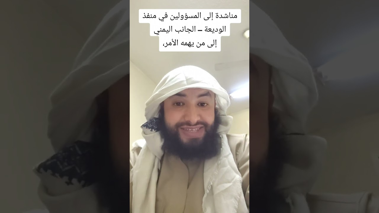 مناشدة عاجلة للقائمين على المنفذ الوديعة من جهة اليمن  