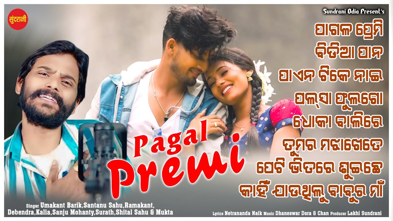 Pagal Premi - Jukebox - New Sambalpuri Song 2025