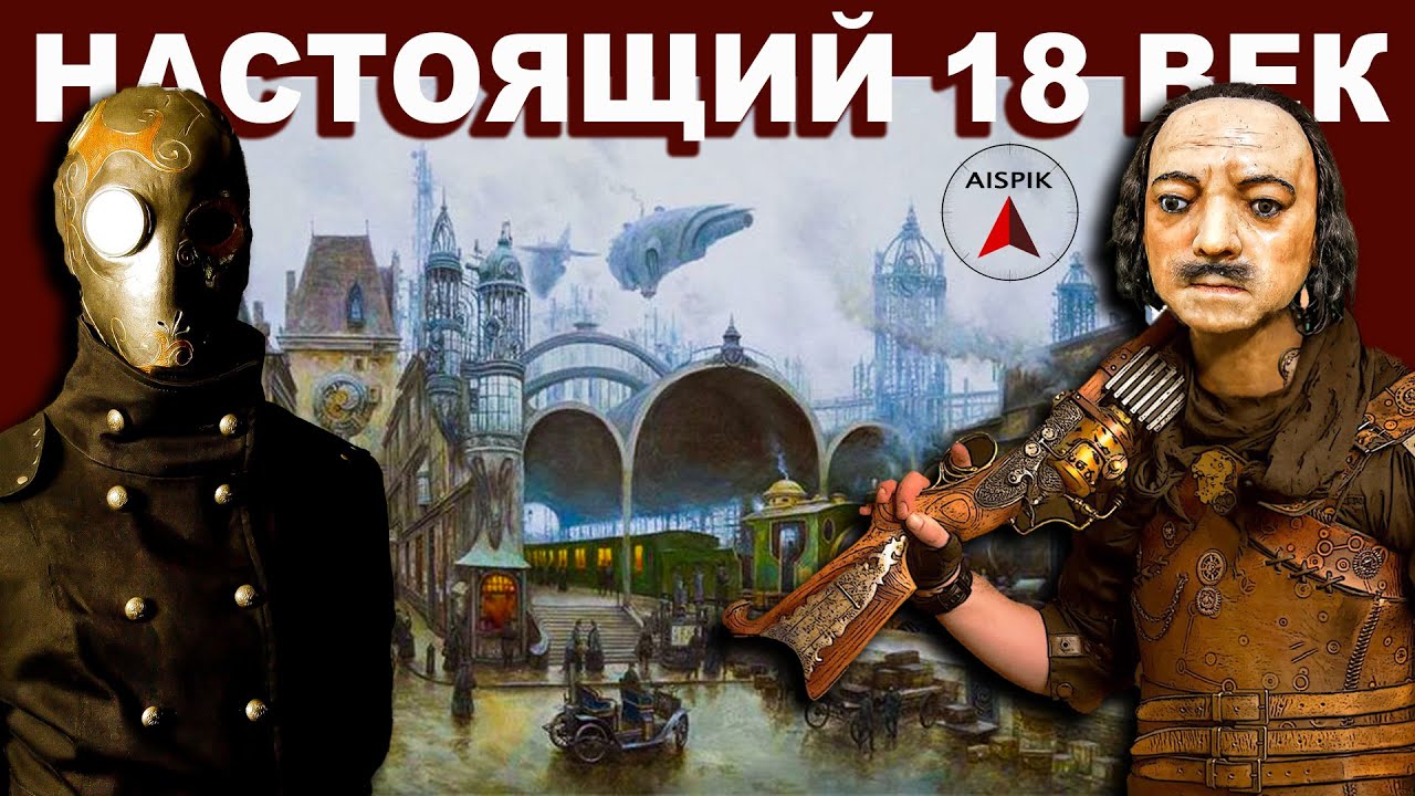 Вот что о 18 ВЕКЕ рассказывали НЕКОТОРЫЕ допотопные БАБУШКИ