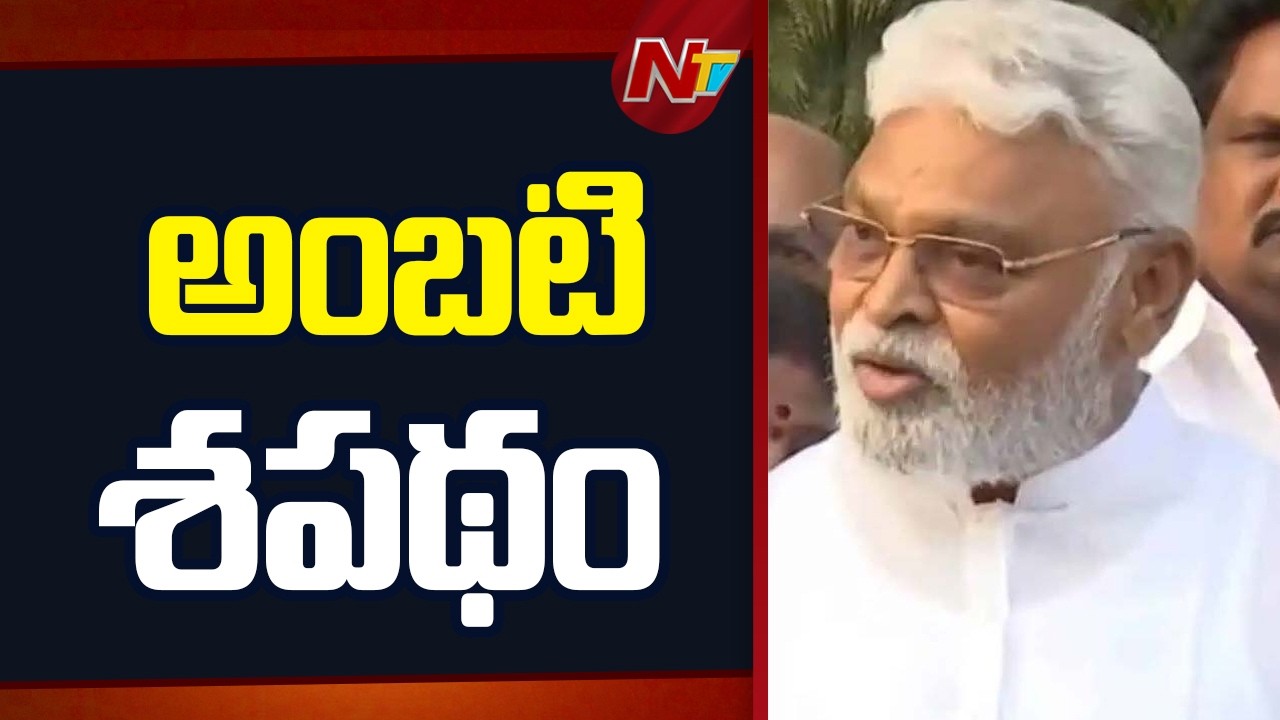 Ambati Rambabu Warning To CM Chandrababu and Nara Lokesh | NTV Telugu