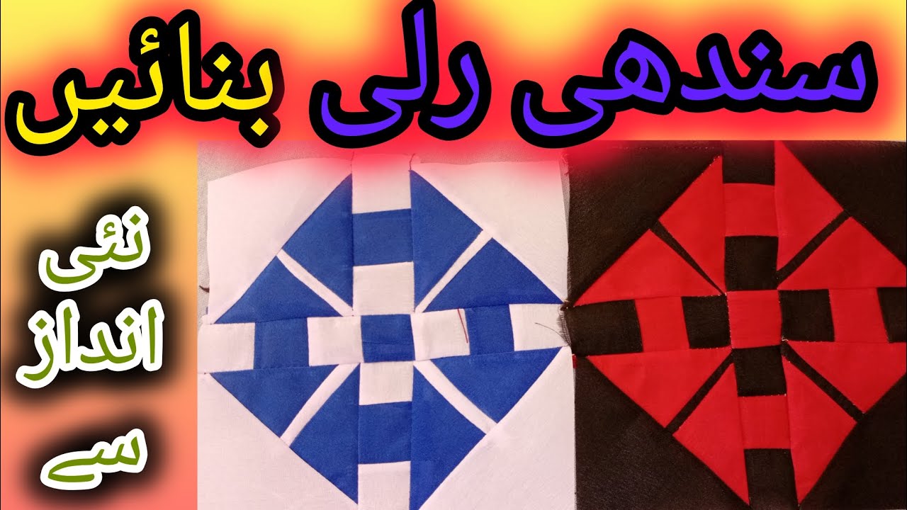 Sindhi traditional Ralli Making || how to stitch Ralli | Ralli work