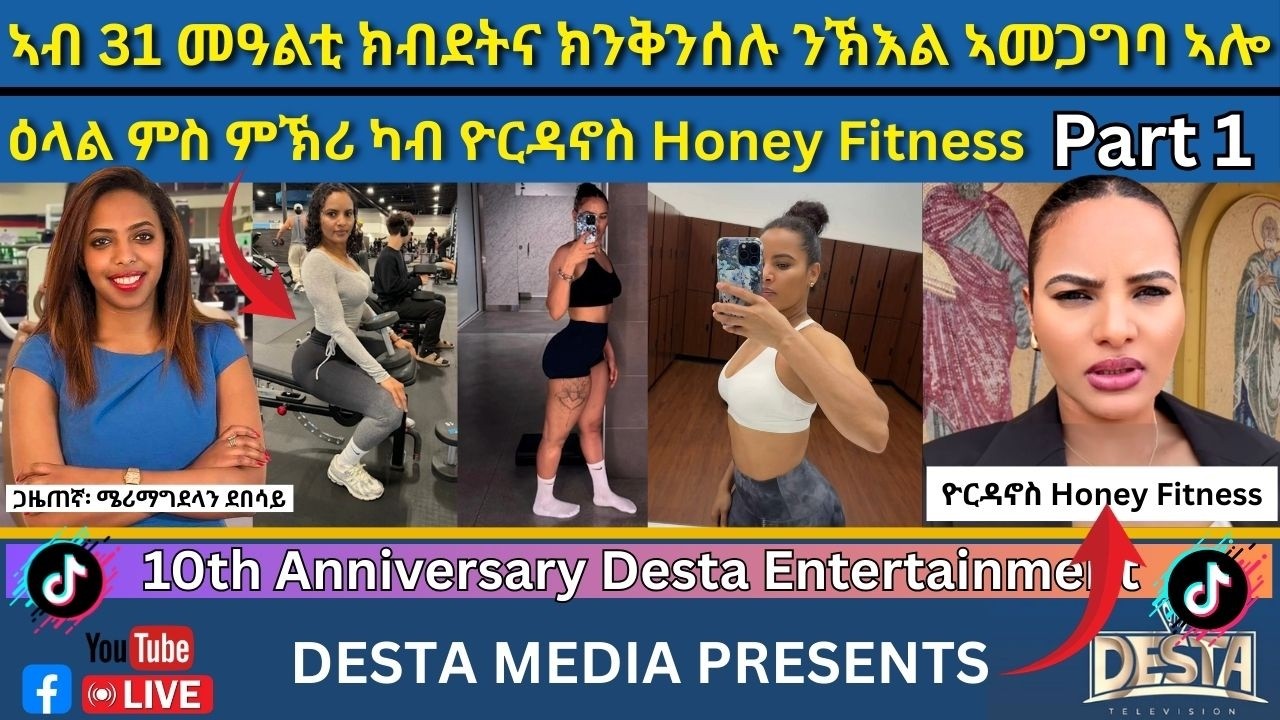 ኣብ 31 መዓልቲ ክብደትና ክንቅንሰሉ ንኽእል ኣመጋግባ ኣሎ : 1ይ ክፋል #fitness #HabeshaFitness #womenhealth