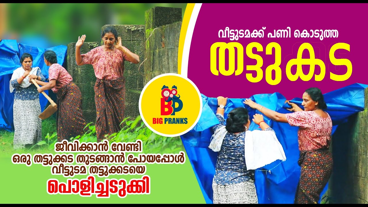 തട്ടുകട  | 