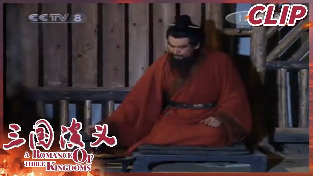 大将淳于琼守粮 许攸投靠曹操《三国演义》第二十一集【CCTV电视剧】