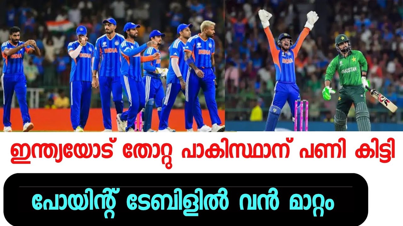 വമ്പൻ ടീമുകൾ വിറച്ചു നിൽക്കുന്നു 💥 | T20 WC point table | INDIA 