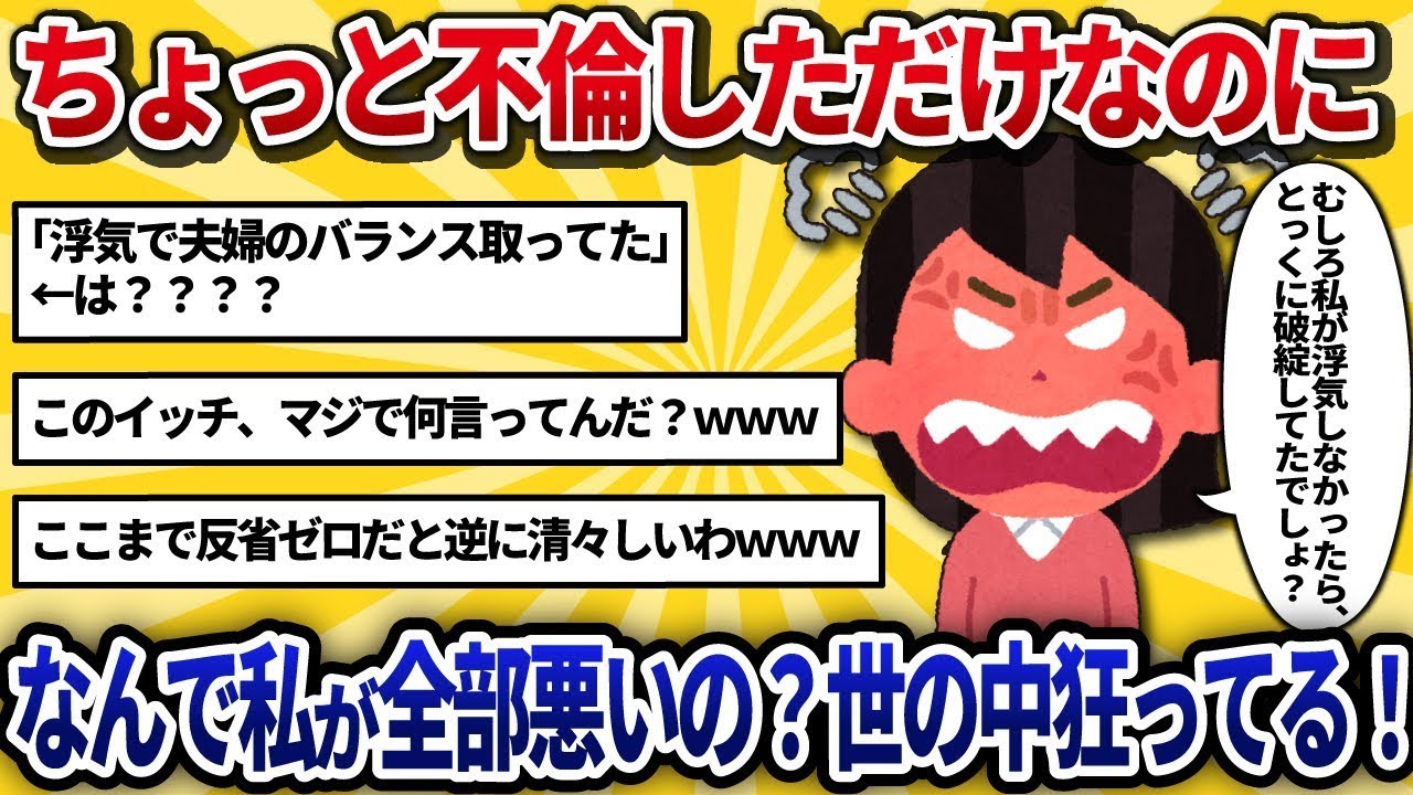 調停で弁護士に完膚なきまでに論破されて恥をかいた！ちょっと不倫した「だけ」で、どうして私が全て悪いの？世の中おかしい！