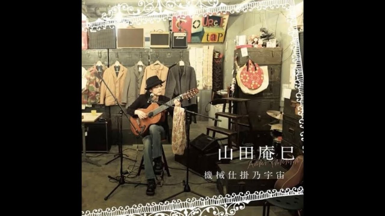 Anmi Yamada (山田庵巳) - Kikai Jikake no Uchuu (機械仕掛乃宇宙)