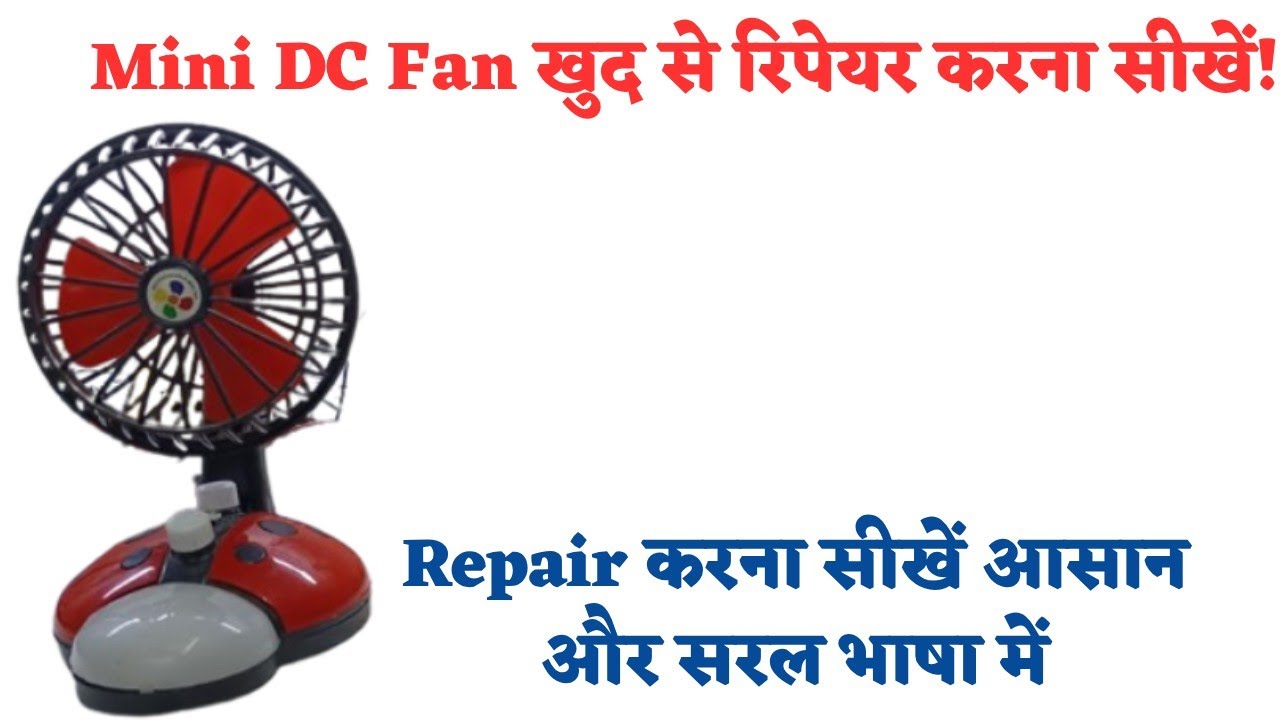 DC mini fan repair karna sikhe | Battery not working battery change 