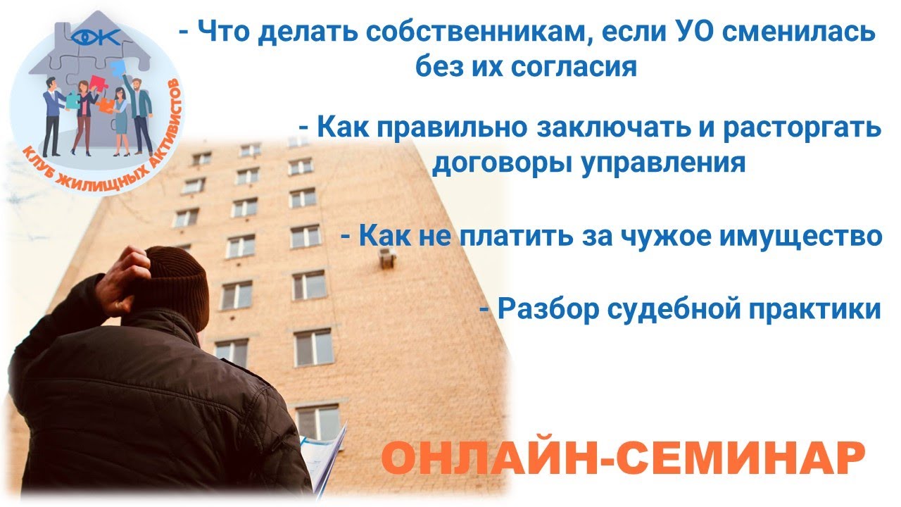 Как избавиться от недобросовестной управляющей компании?