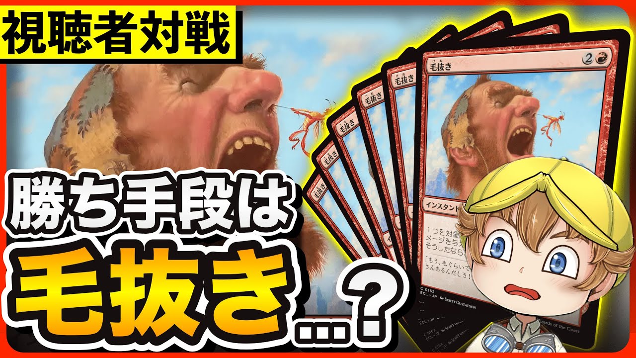 【MTGアリーナ】毛抜きを大量コピー⁉️謎すぎる戦法で強制鼻毛脱毛に処されたんだが❓【ローウィンの昏明】【視聴者対戦】