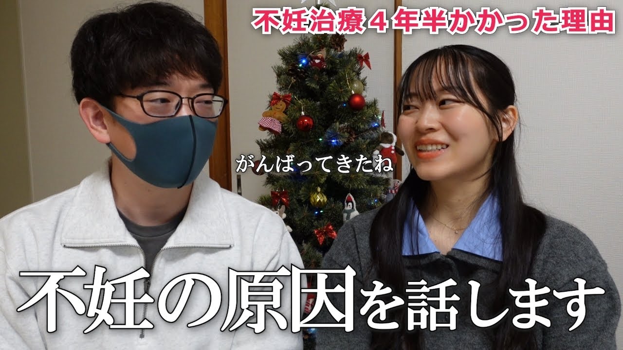【不妊治療】私たちの不妊の原因について初めて話します。（4年半かかった理由）