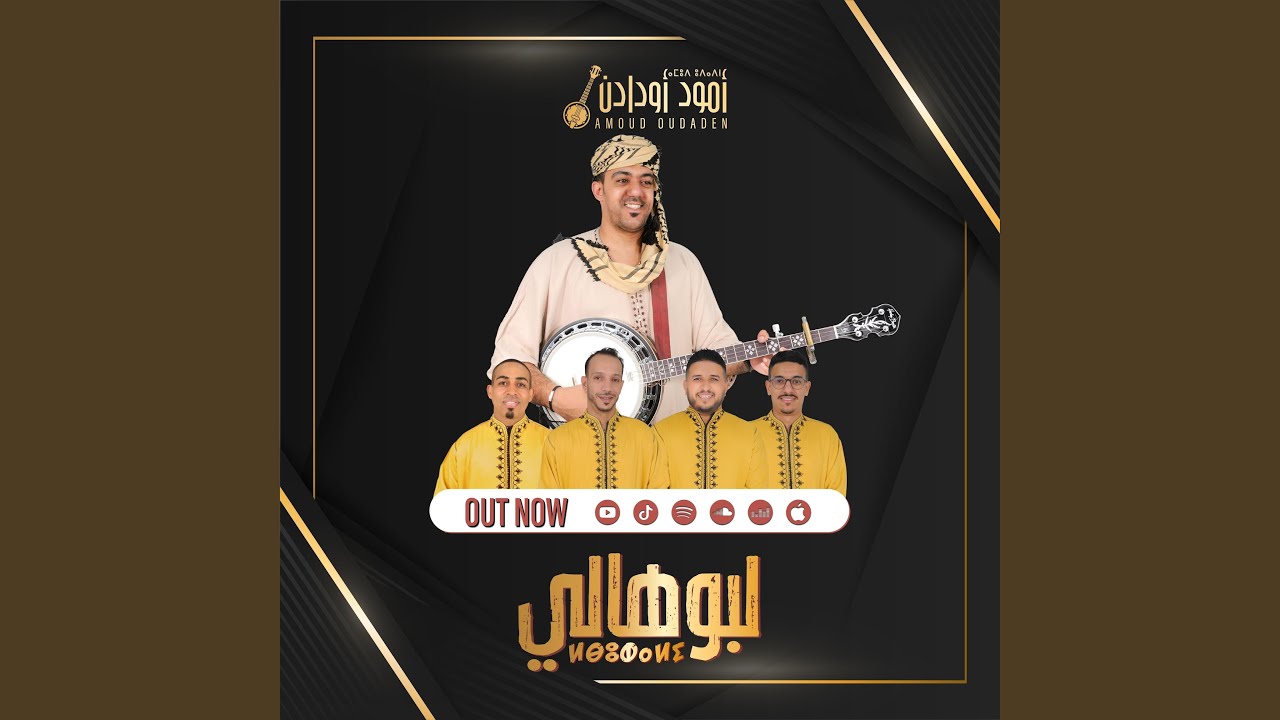 Lbouhali - لبوهالي