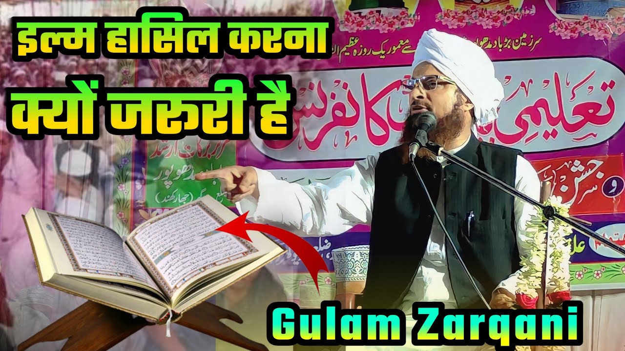 तकरीर हों तो ऐसी जो बार बार सुनने को दिल चाहे। Dr.Gulam Zarqani 2023 Markaz Barkate Arshad Madhupur