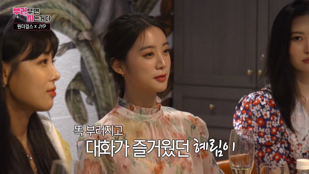 [부러우면 지는거다 선공개]  ＂월요일밤 10시50분＂  JYP X 원더걸스, 박진영이 느낀 혜림의 첫인상은?