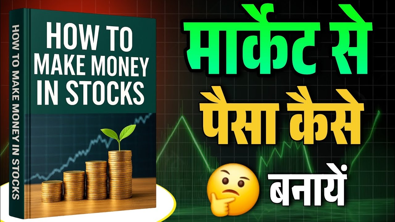 How to make money in stocks book summary in hindi | audiobook | investing | trading | financial