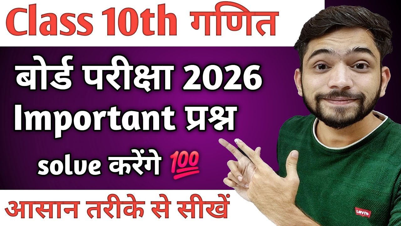 Class 10th Maths Most Important Questions 2026 Board Exams | class 10th math model paper 2026