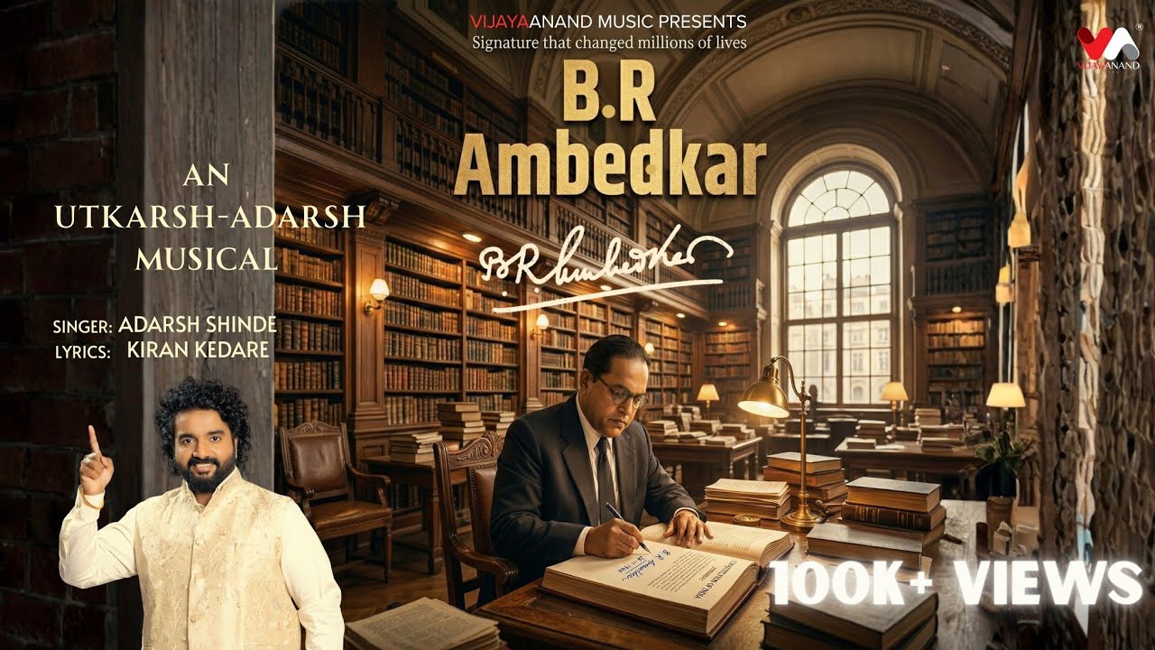 B R Ambedkar | Adarsh Shinde | Utkarsh Shinde |  Kiran Kedare | VijayaAnandMusic