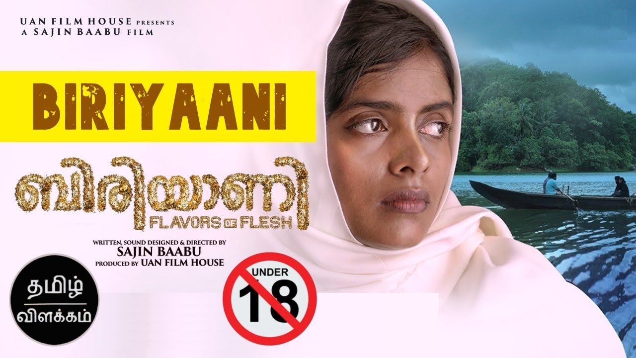 பிரியாணி ஒரு பெண்ணின் உணர்வுகளின் கலவை Biriyaani Malayalam Movie Tamil Review | happy tiny tamil