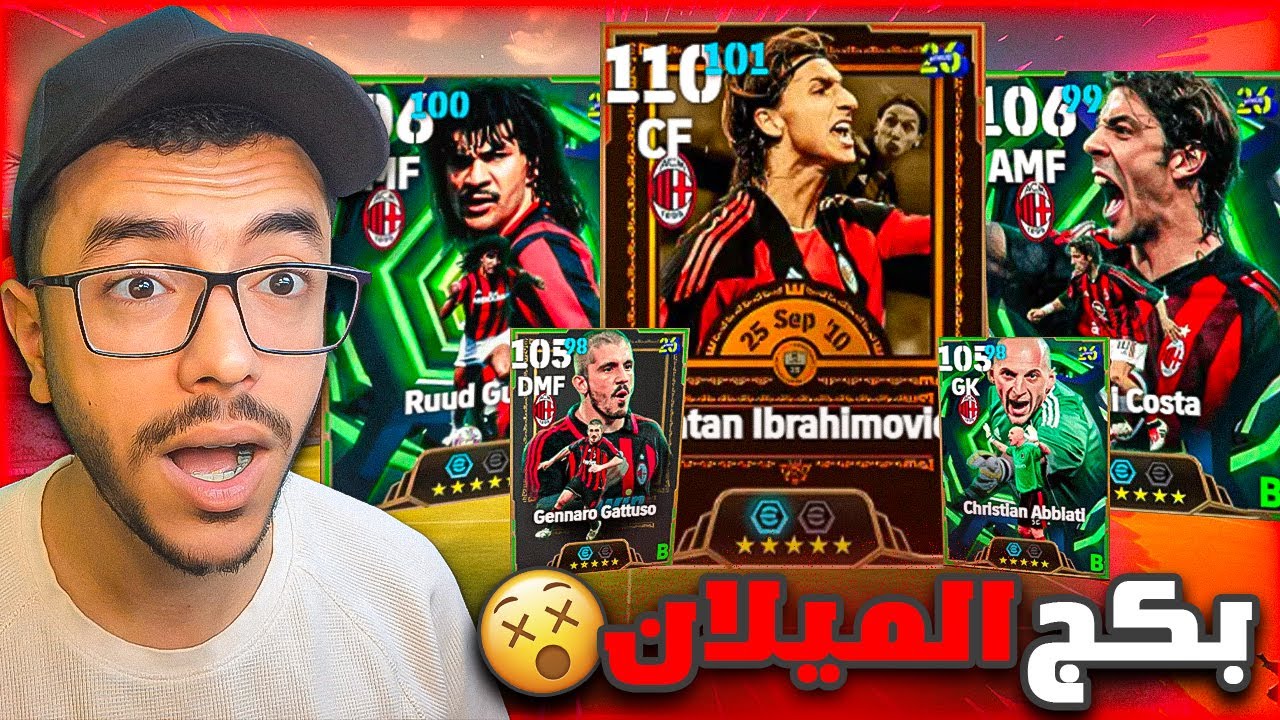 تفتيح بكج اساطير الميلان🤩البحث عن زلاتان إبراهيموفيتش 110🤯efootball2026