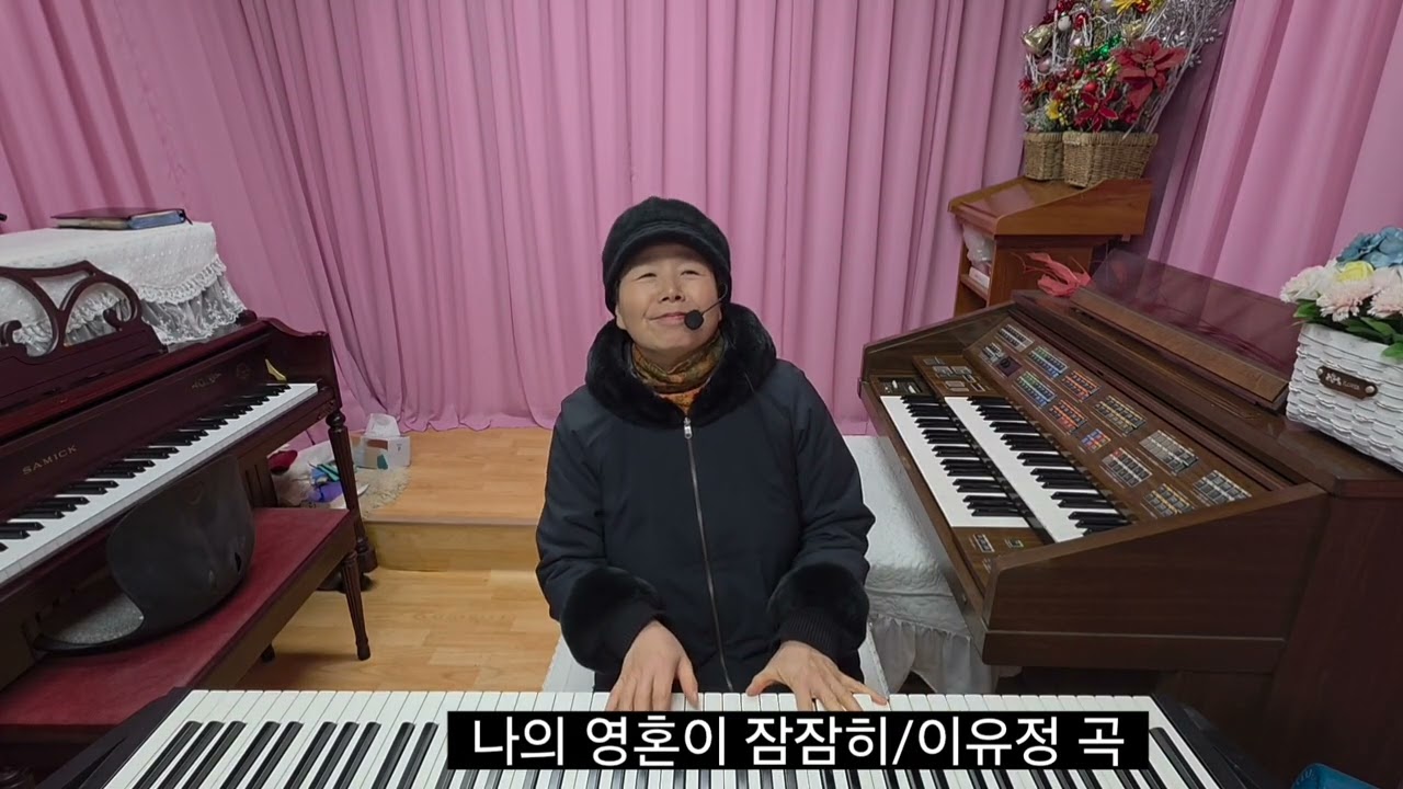 오늘 내게 한 영혼-문찬호 작사.곡2회/나의 영혼이 잠잠히-이유정곡/바람속에서-김민식 작사.곡/김영성목사. 유경례사모 찬양 