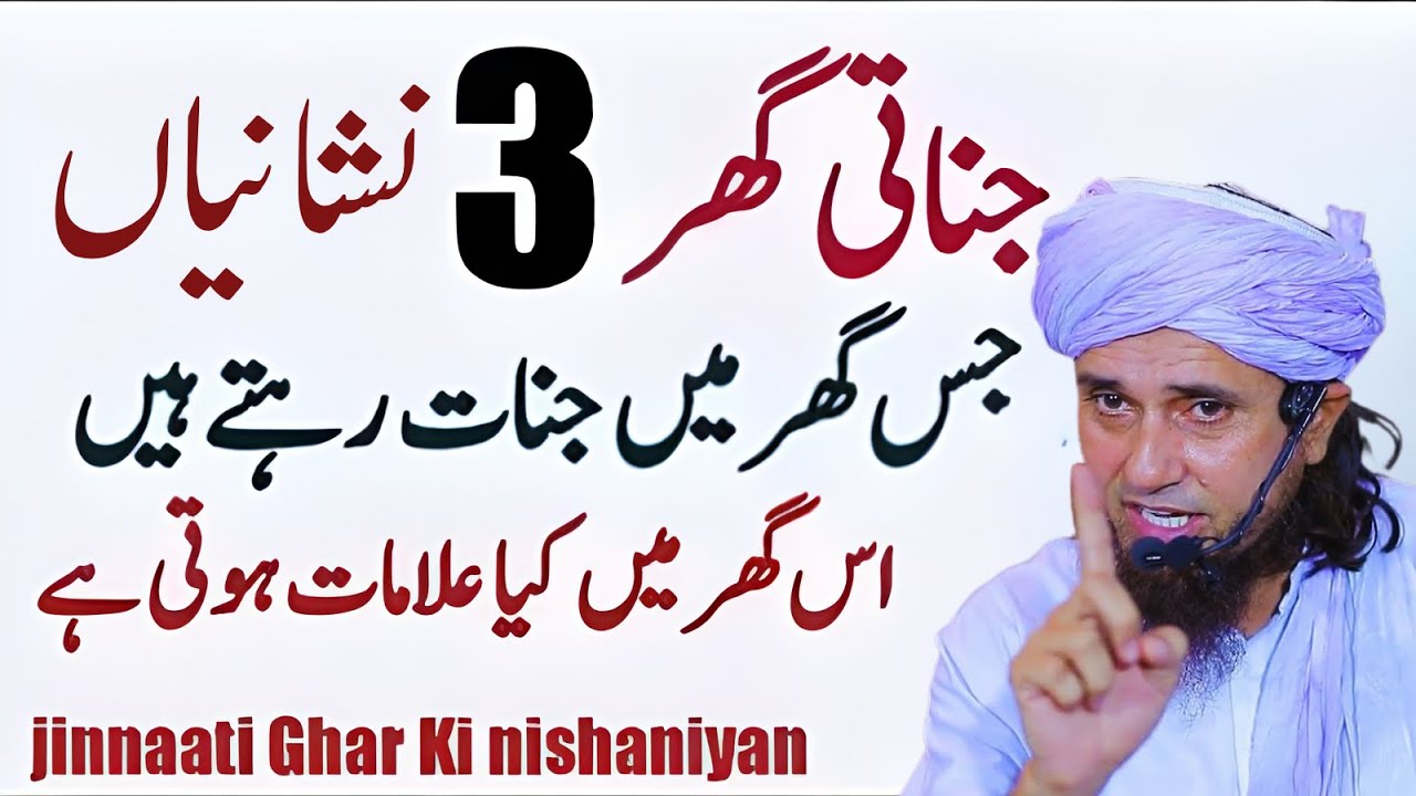 Jinnaati Ghar Ki 3 Nishaniyan | Aapka Ghar Khali Hai Ya Jinnat Rehte Hain? Mufti Tariq Masood
