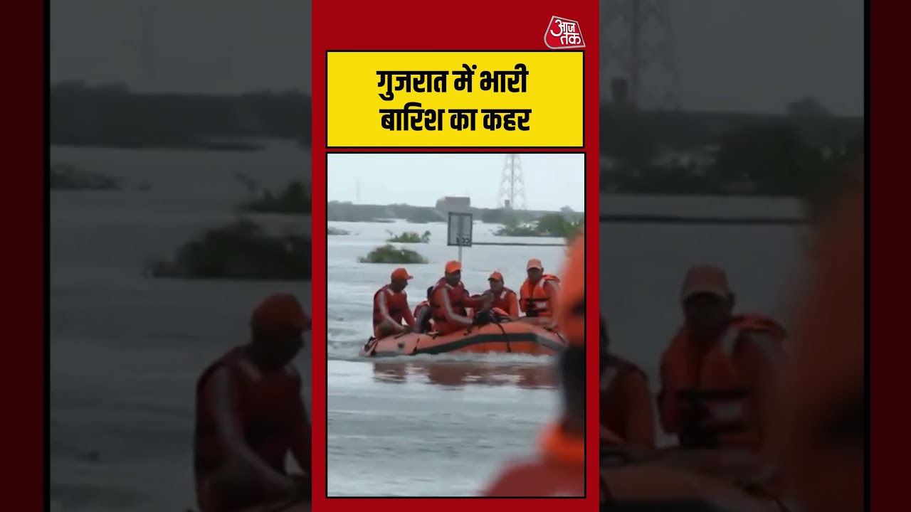 Gujarat में भारी बारिश का कहर, धोलरा में NDRF ने शुरू किया रेस्क्यू ऑपरेशन | #GujaratRain #Rescue