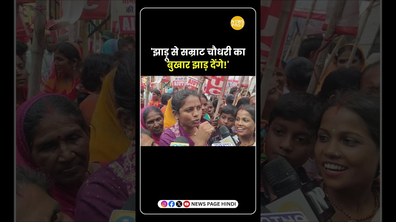 Patna Protest: Samrat Chaudhary पर भड़कीं रसोइयां!