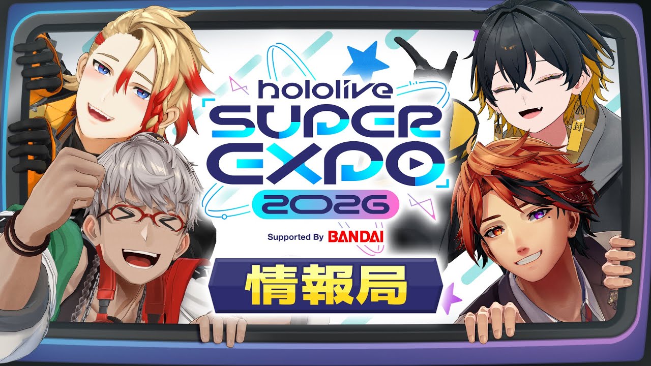 【初解禁あり】ホロスタEXPO情報局からお届け！見て、触れて、味わい尽くせ！ 超速報レポート！【#hololivefesEXPO26】