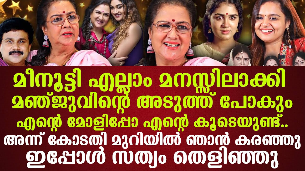 മീനൂട്ടി എല്ലാം മനസ്സിലാക്കി മഞ്ജുവിന്‌റെ അടുത്ത് പോകുംഎന്‌റെ മോളിപ്പോ എന്‌റെ കൂടെയുണ്ട്..