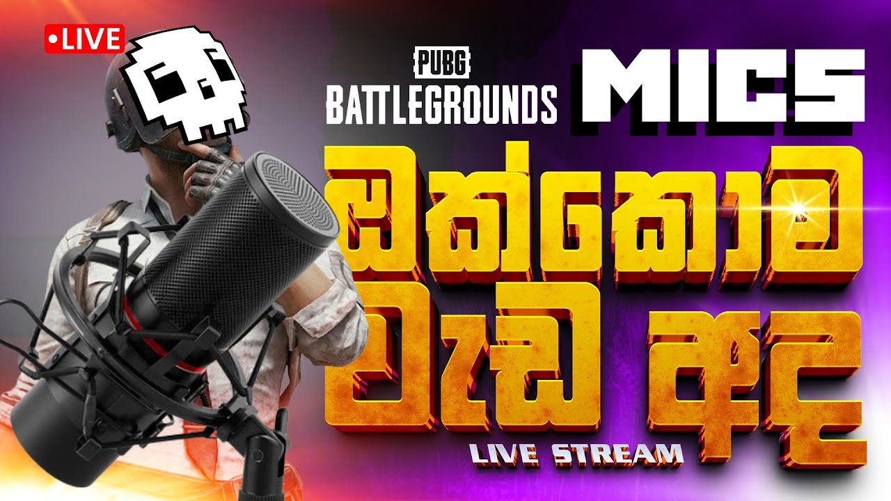 සැට් එකත් එක්ක PUBG | MICS ඔක්කොම වැඩ අද