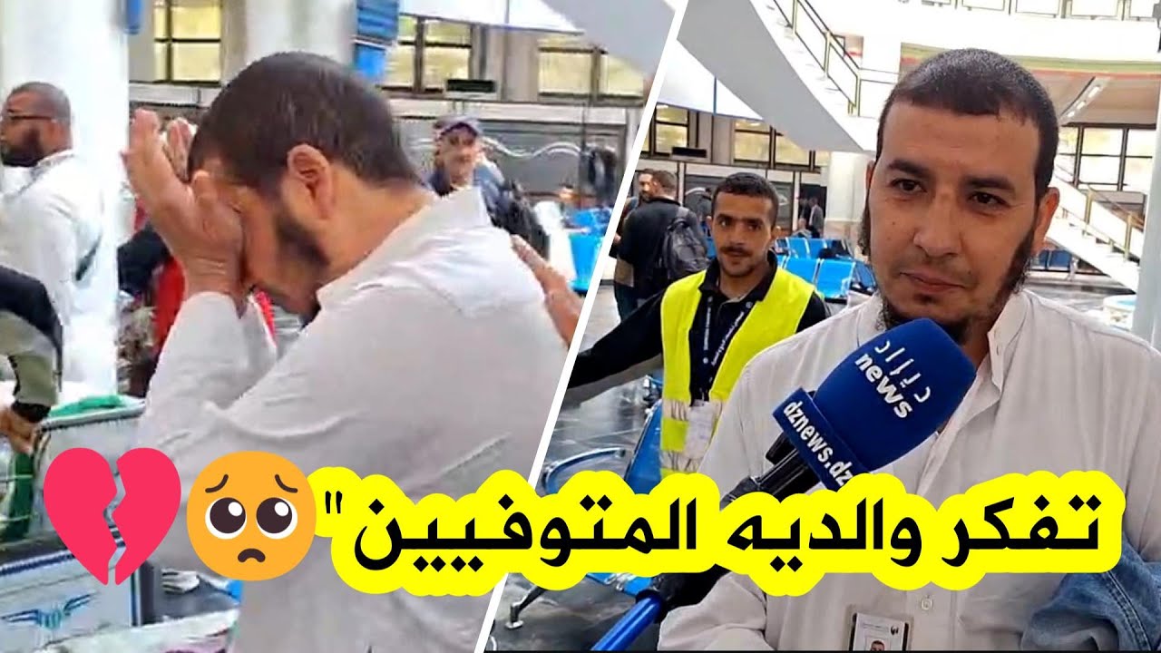 شاهدوا.. شاب متوجه للبقاع المقدسة🕋 يتأثر بشدة 🥹عند تذكر والديه اللذين شجعاه على التسجيل في #الحج