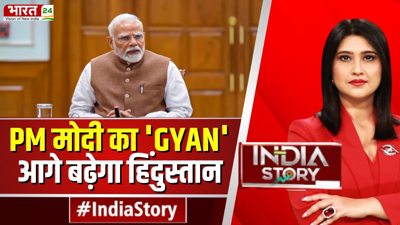 INDIA Story LIVE: पीएम मोदी का 'GYAN' आगे बढ़ेगा हिंदुस्तान | Budget 2026 | PM Modi