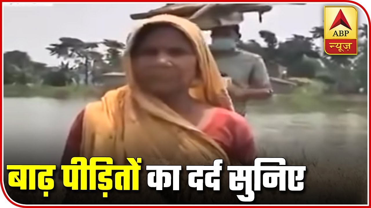 Bihar: Flood Victims Of Sitamarhi Share Their Grief | ABP News