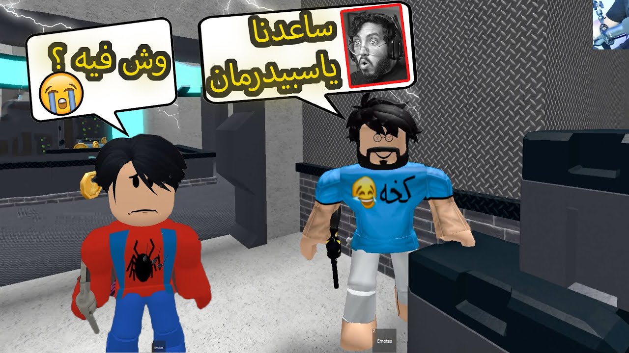 روبلوكس MM2 | القاتلة 🦹‍♀️🔪 قتلت الناس تحت الارض وطلبت النجده من ( سبايدرمان اللي مامنه امان 😂 )