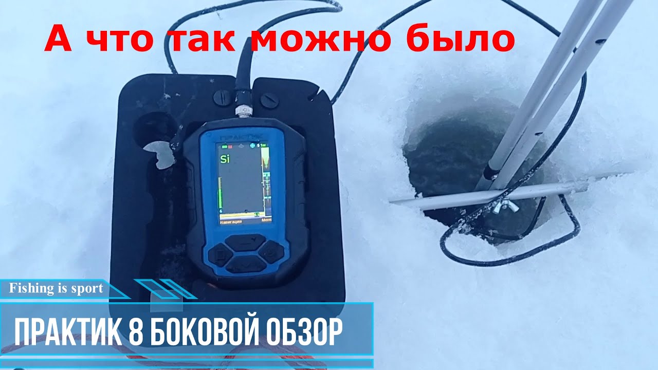 Практик 8, а что так можно было! тест бокового обзора зимой.
