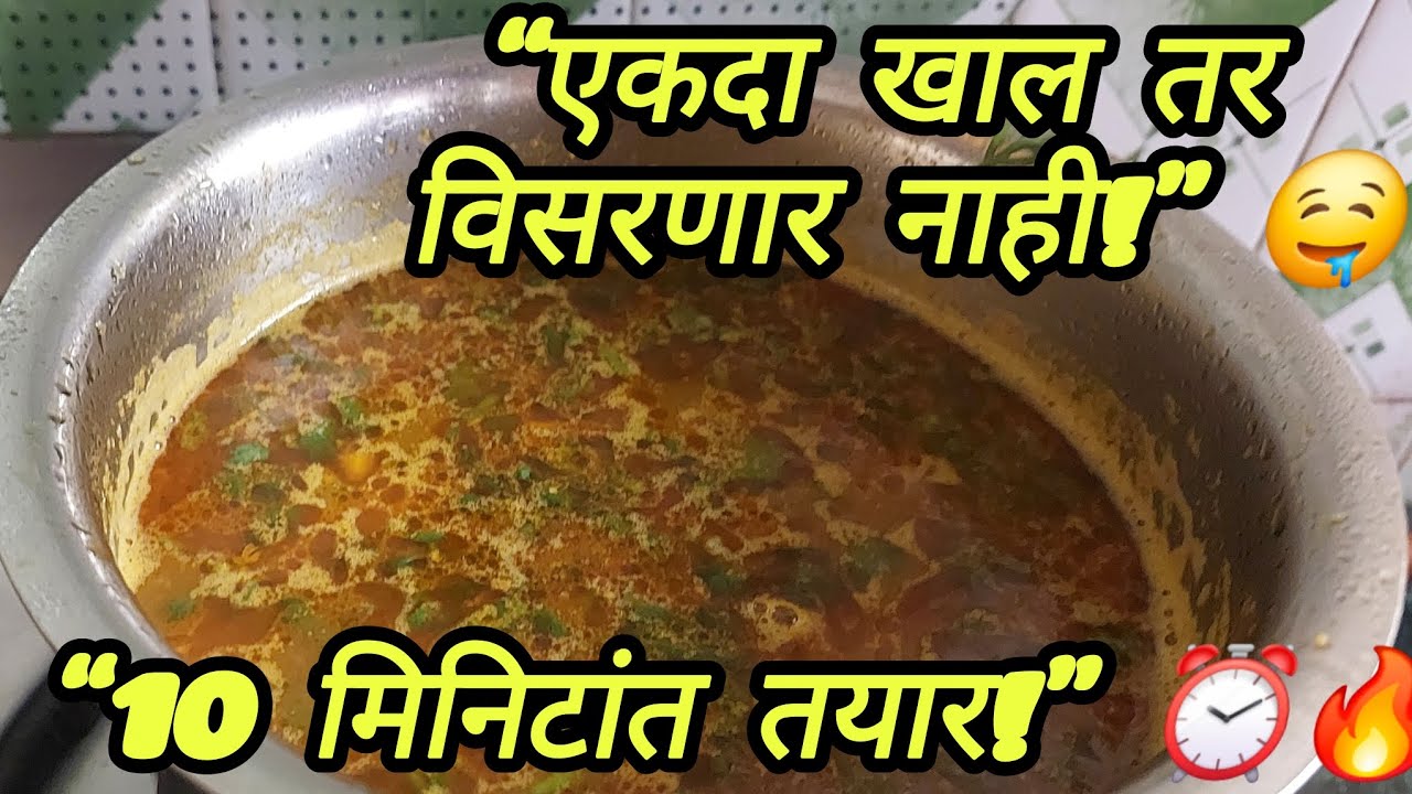 Urad Dal Ghut Marathi Recipe | Village Style Ulad Dal | Traditional Maharashtra Dish