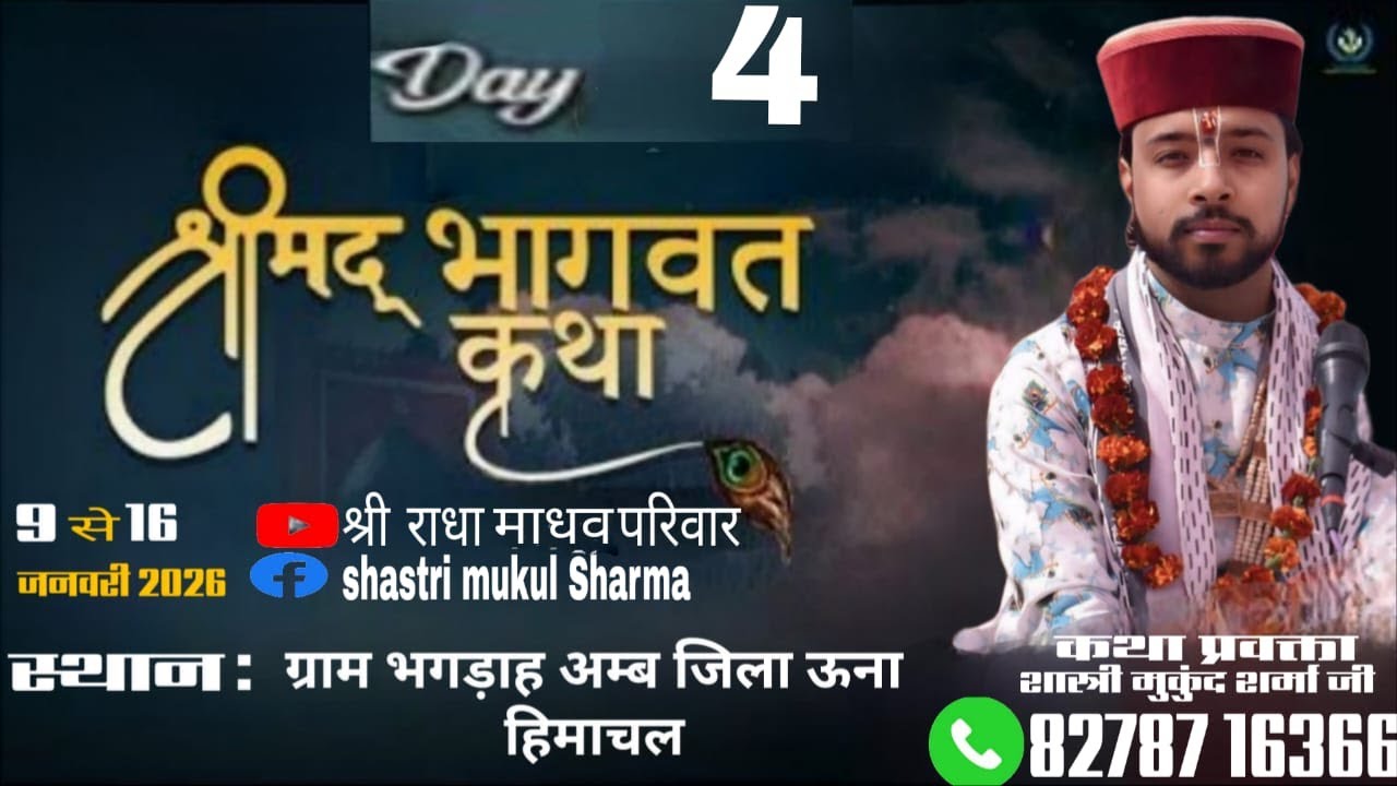 LIVE🔴DAY 4 श्रीमद भागवत कथा शास्त्री मुकुंद शर्मा  अम्ब जिला ऊना हिमाचल प्रदेश
