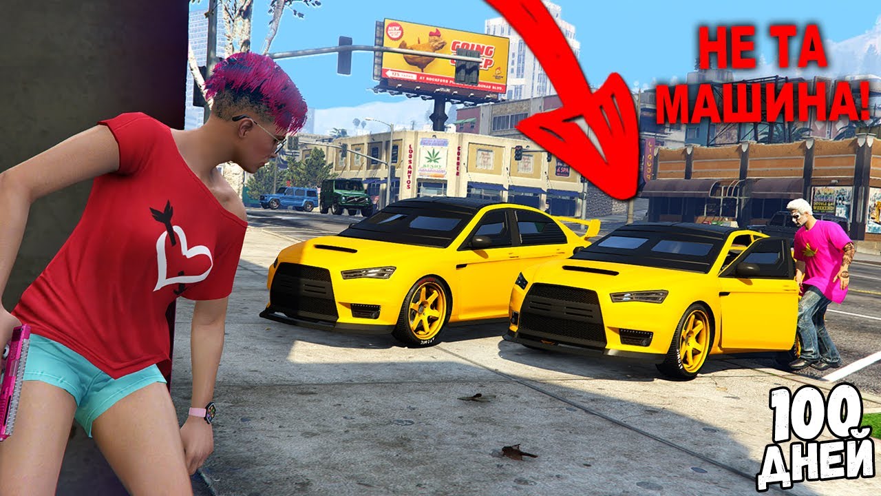 ТРОЛЛИНГ ЗАМЕНА МАШИНЫ 100 ДНЕЙ В ГТА 5 ОНЛАЙН! МАШИНА БОМБА ПРАНК! (GTA 5 ONLINE)